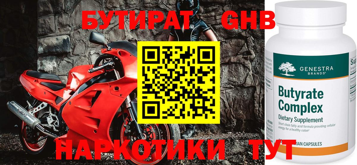 БУТИРАТ  Вход с VPN  Саранск  БУТИРАТ бутик 