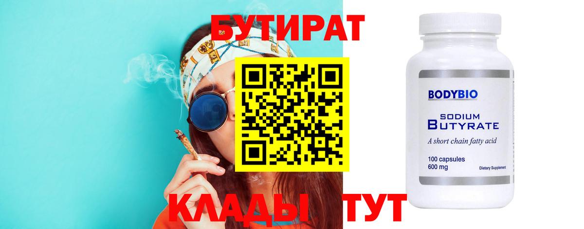 БУТИРАТ оксана Саранск
