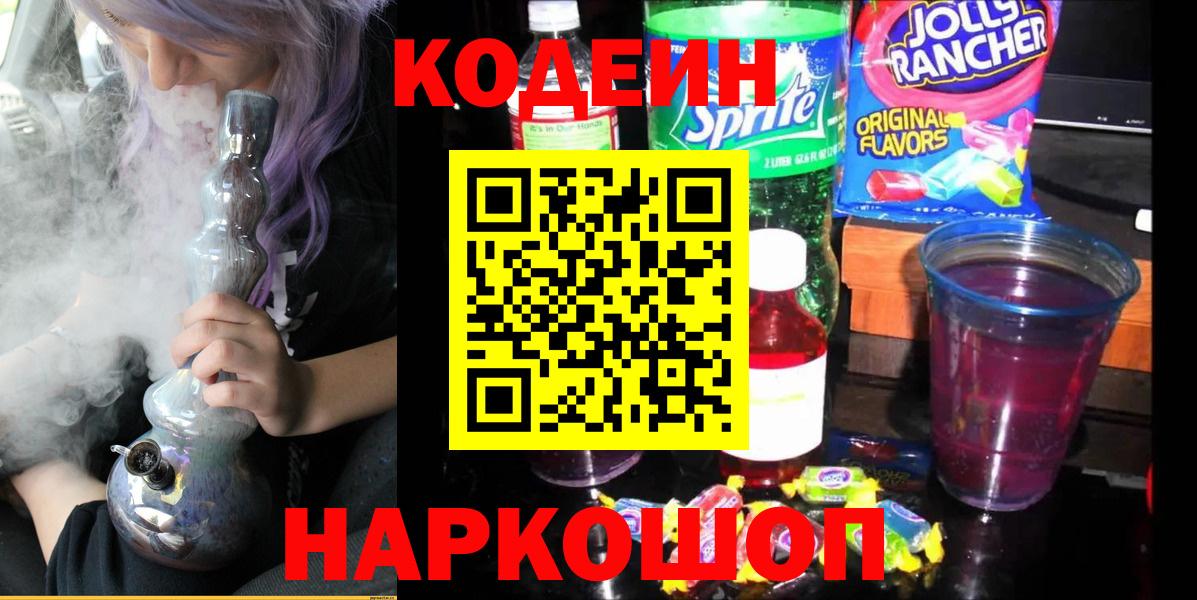 Саранск  Кодеин напиток Lean (лин)  Кодеиновый сироп Lean напиток Lean (лин)  Вход с VPN 