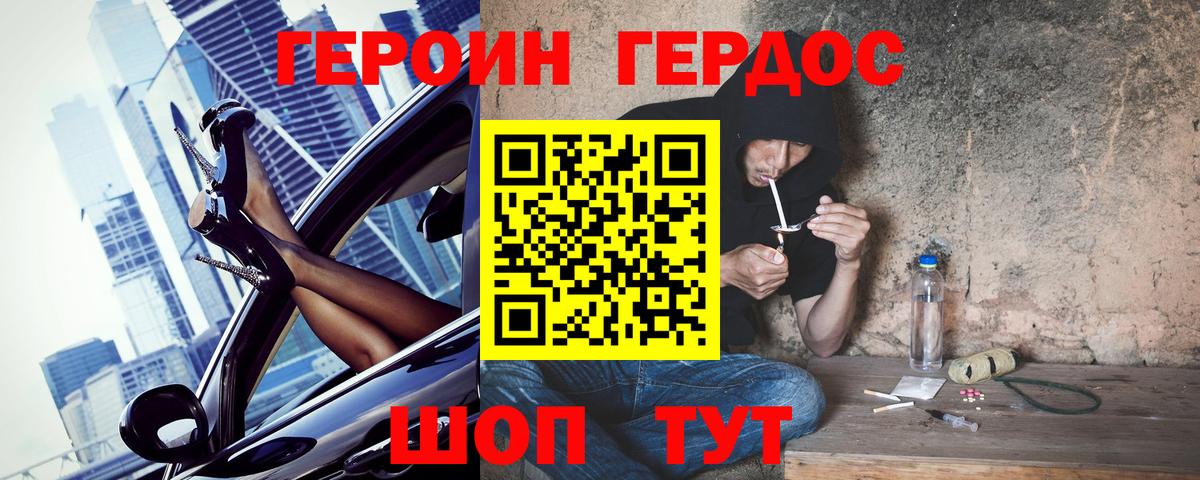 ГЕРОИН  Героин Heroin  Вход с VPN  Саранск 
