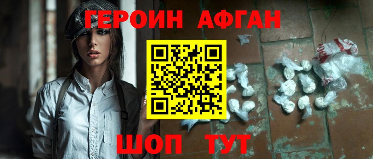 ГЕРОИН хмурый Саранск