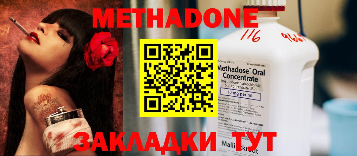 МЕТАДОН кристалл Саранск